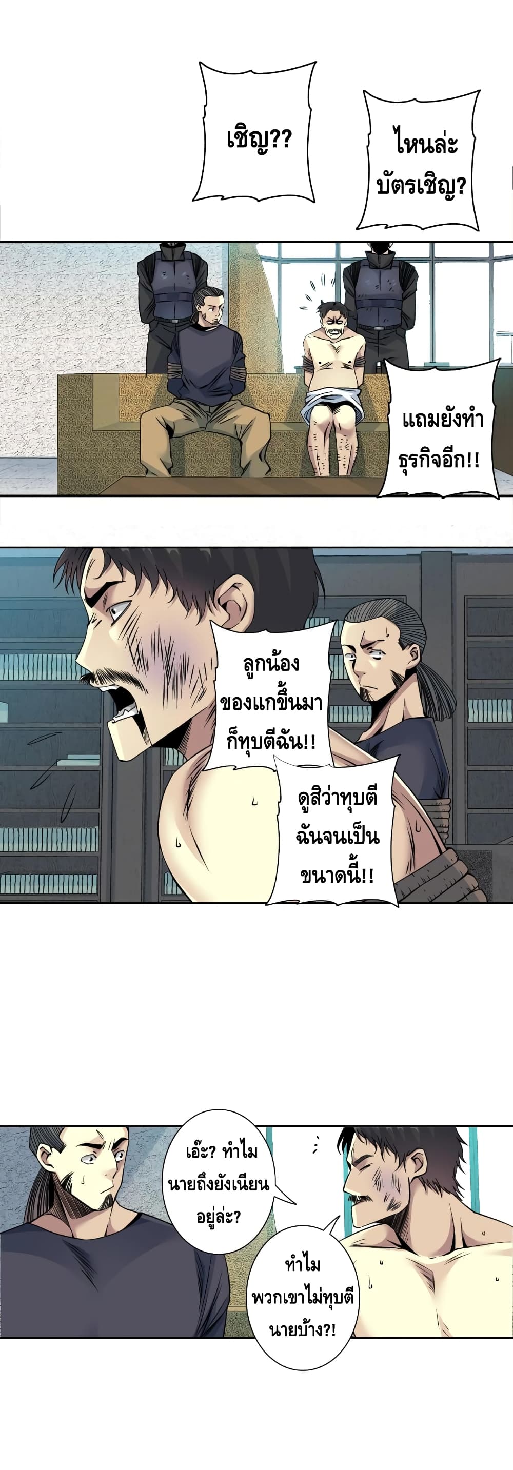 The Eternal Club page 6
