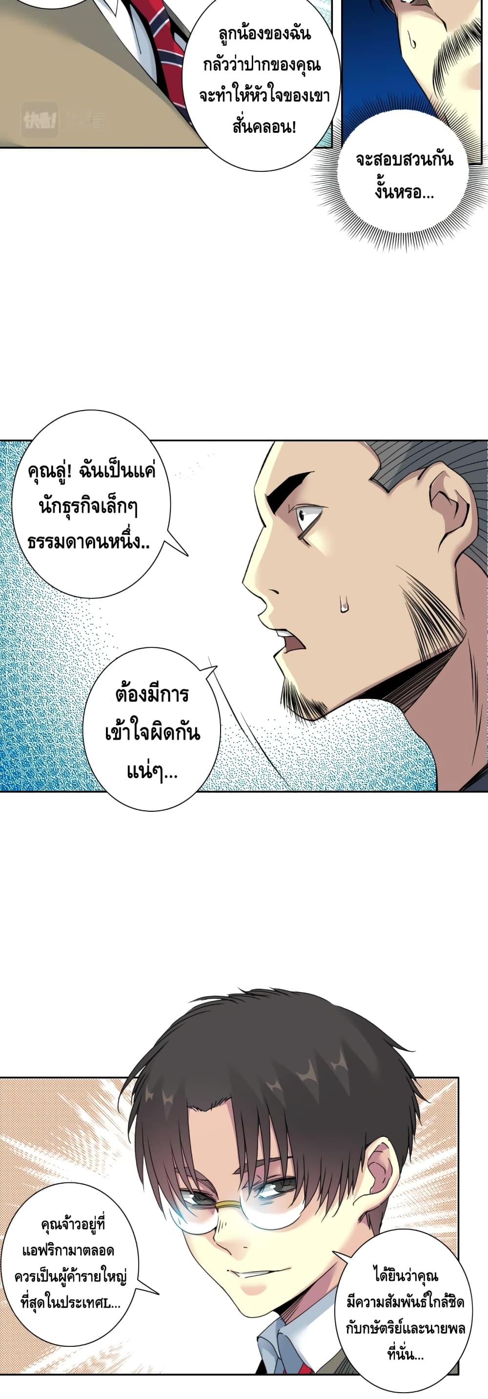The Eternal Club page 8
