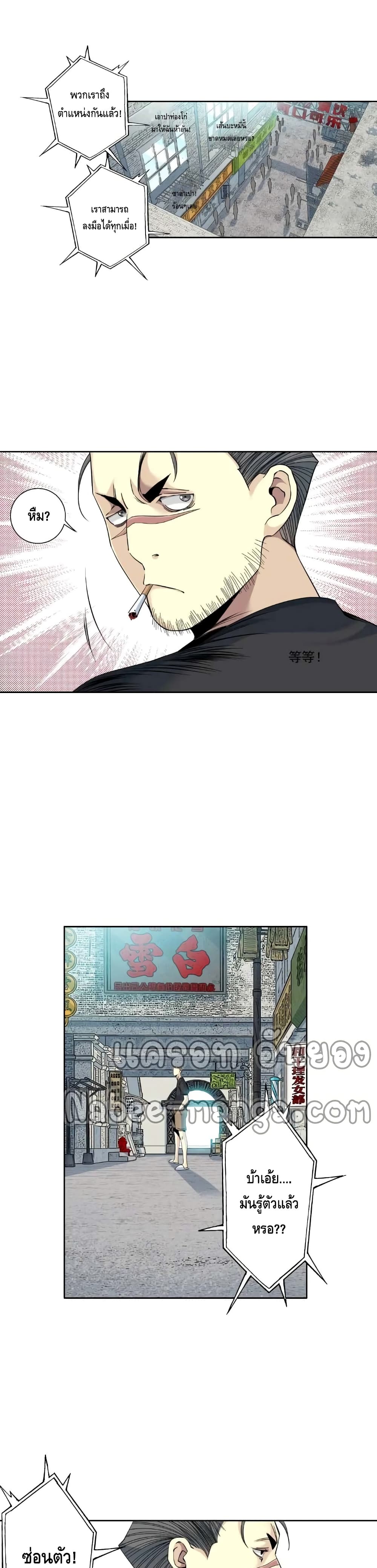 The Eternal Club page 3