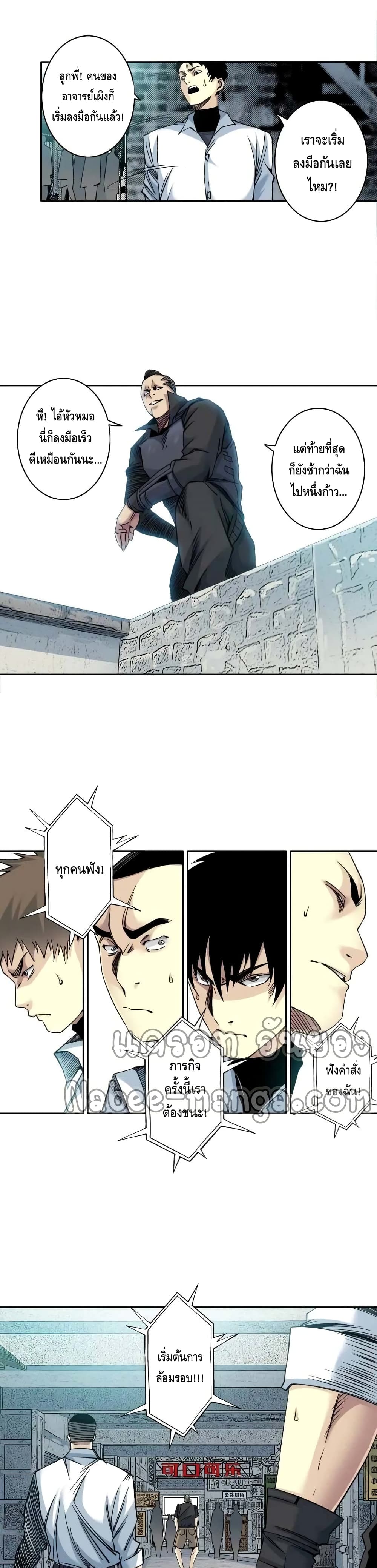 The Eternal Club page 6