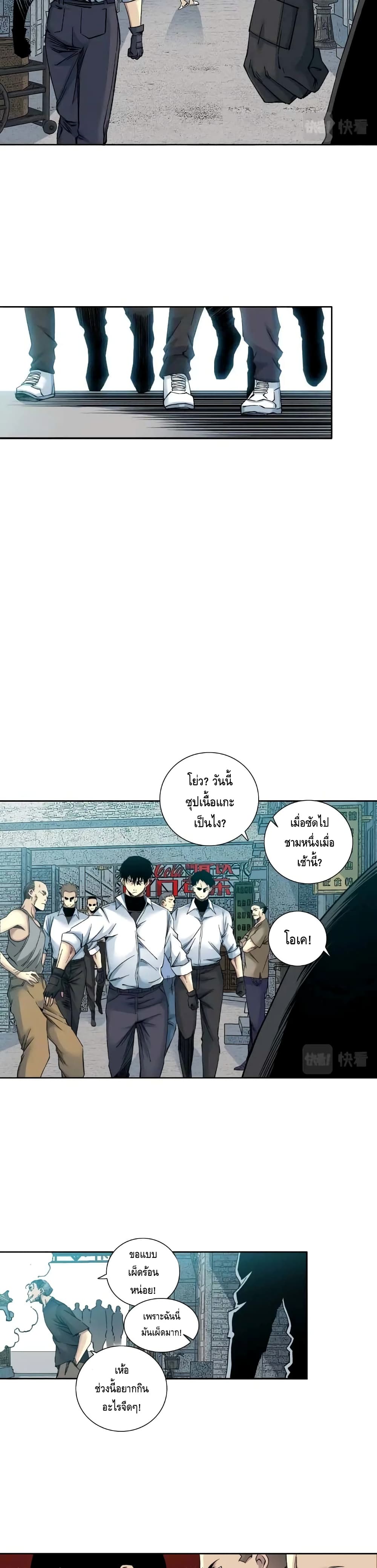 The Eternal Club page 7
