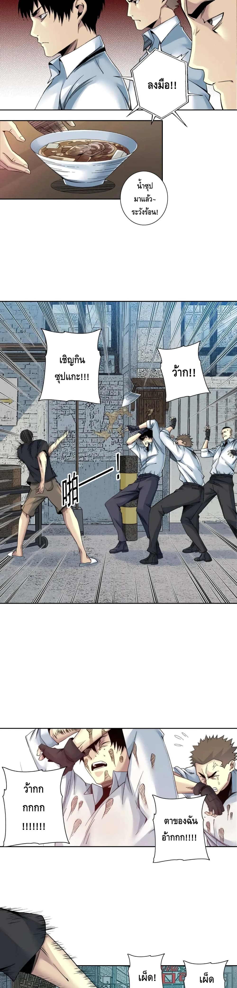 The Eternal Club page 8