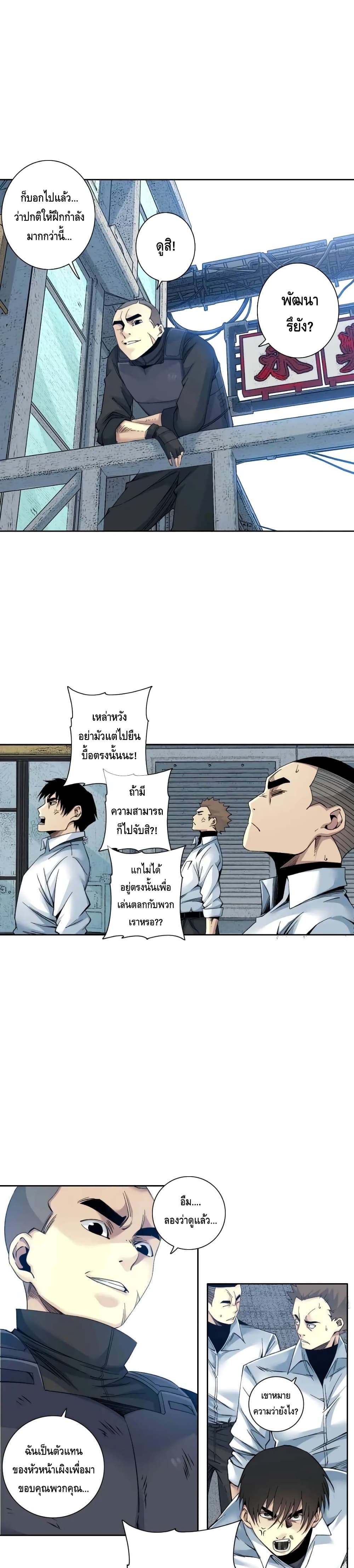The Eternal Club page 7