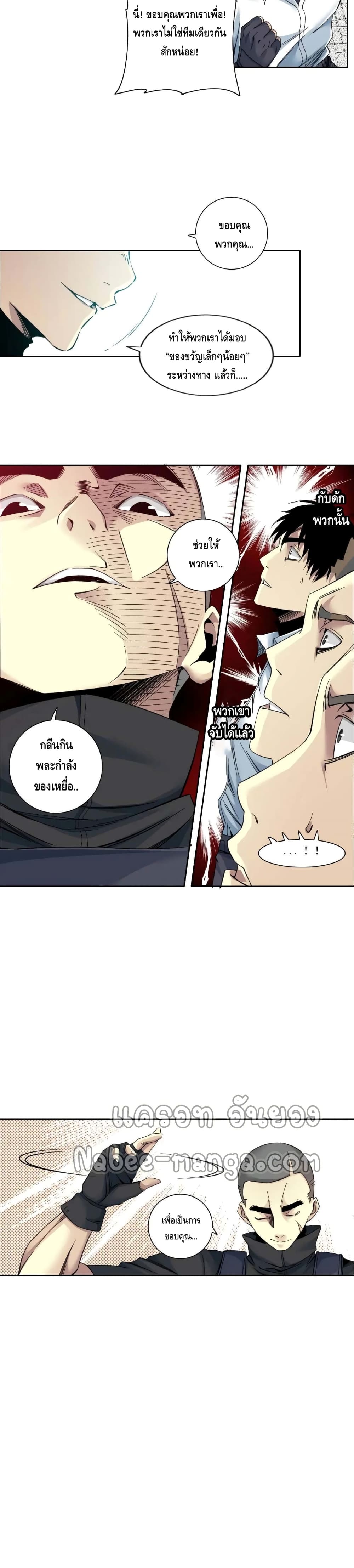 The Eternal Club page 8