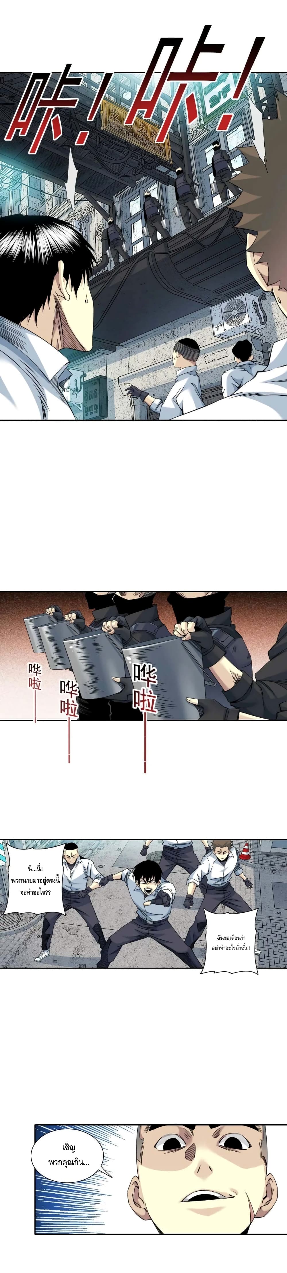The Eternal Club page 9