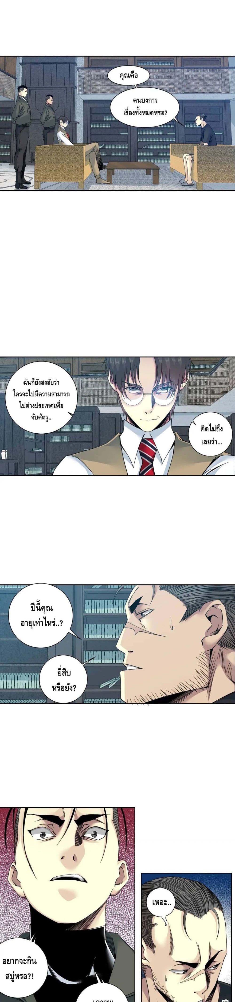 The Eternal Club page 3