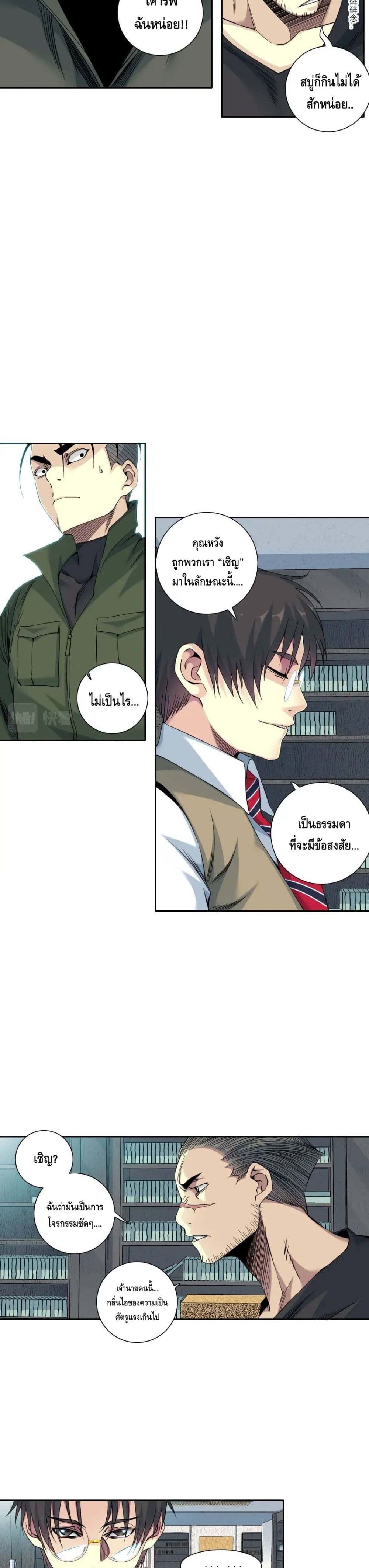 The Eternal Club page 4