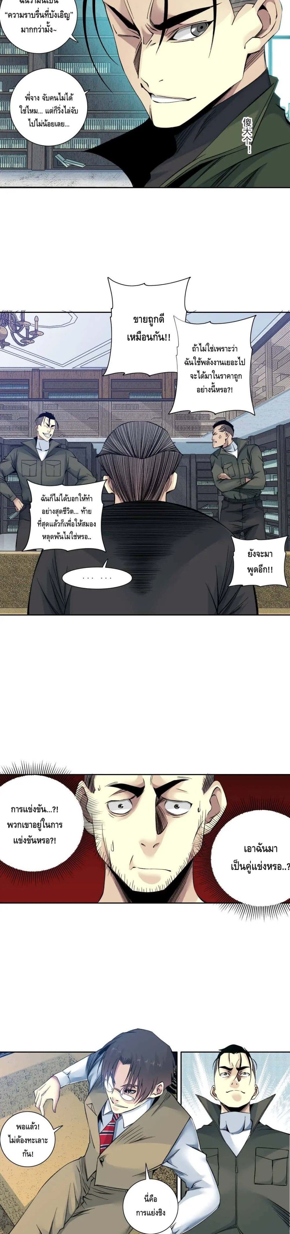 The Eternal Club page 6