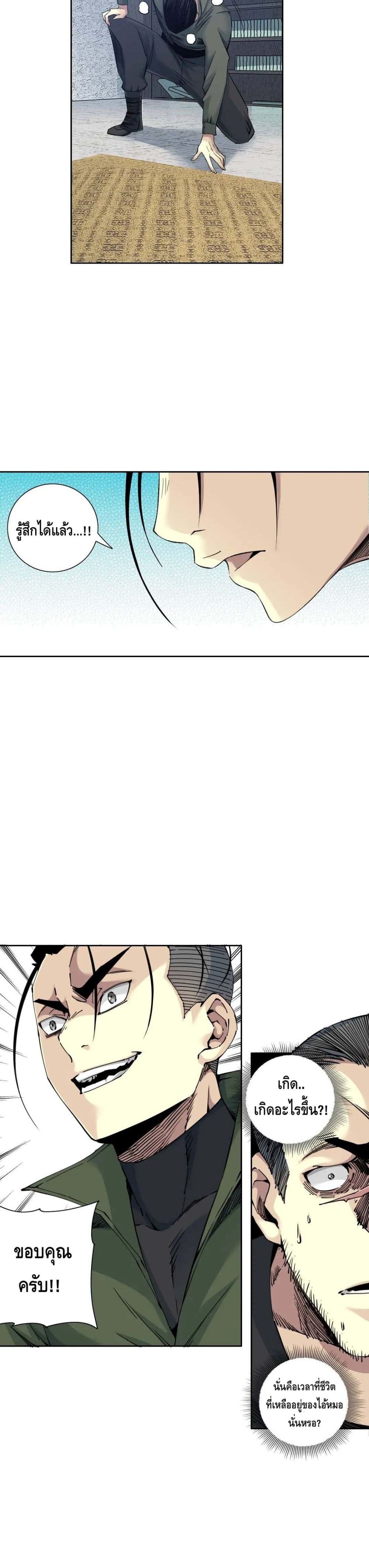 The Eternal Club page 10