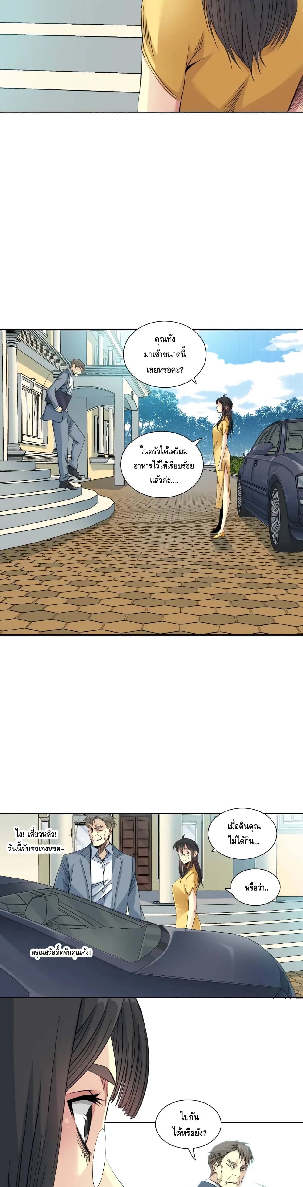 The Eternal Club page 3