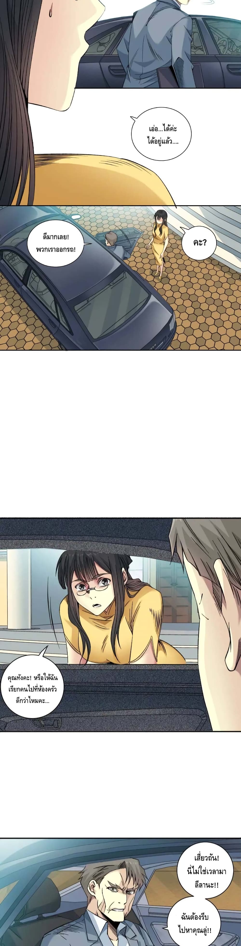 The Eternal Club page 4
