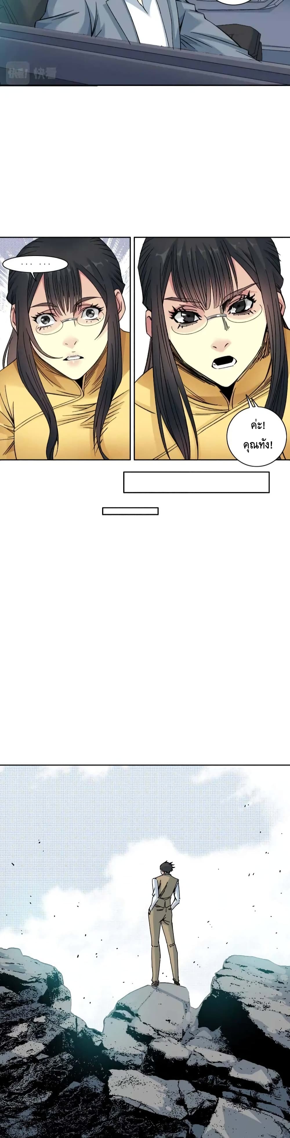 The Eternal Club page 5