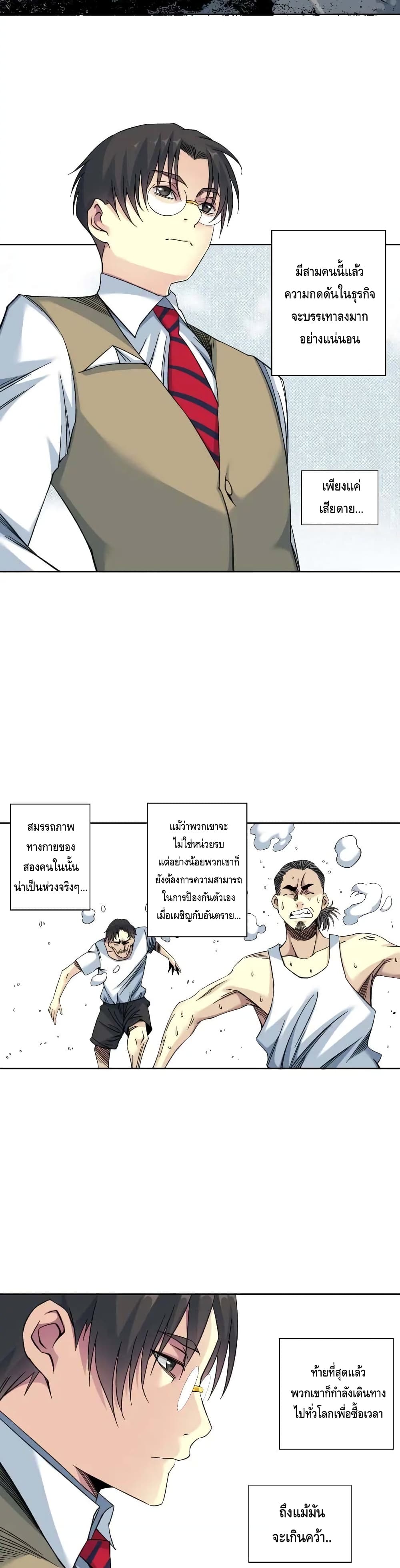 The Eternal Club page 6
