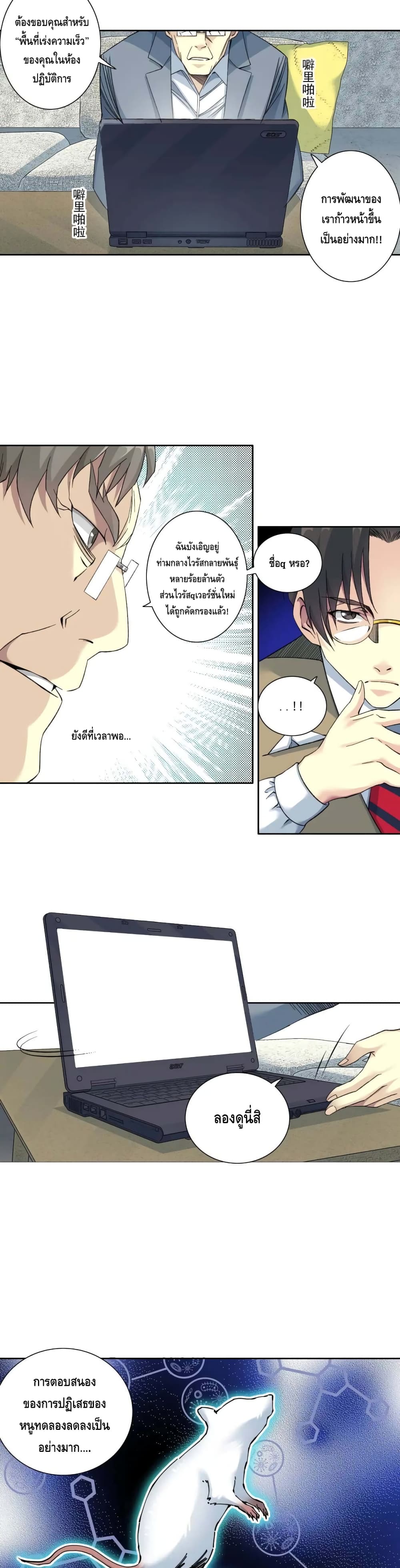 The Eternal Club page 9