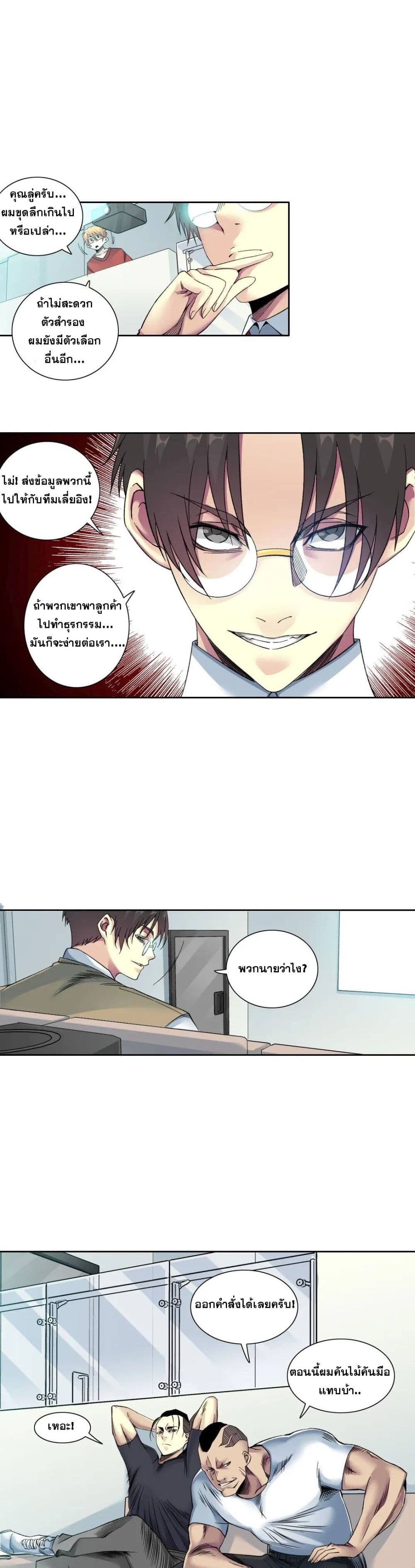 The Eternal Club page 3