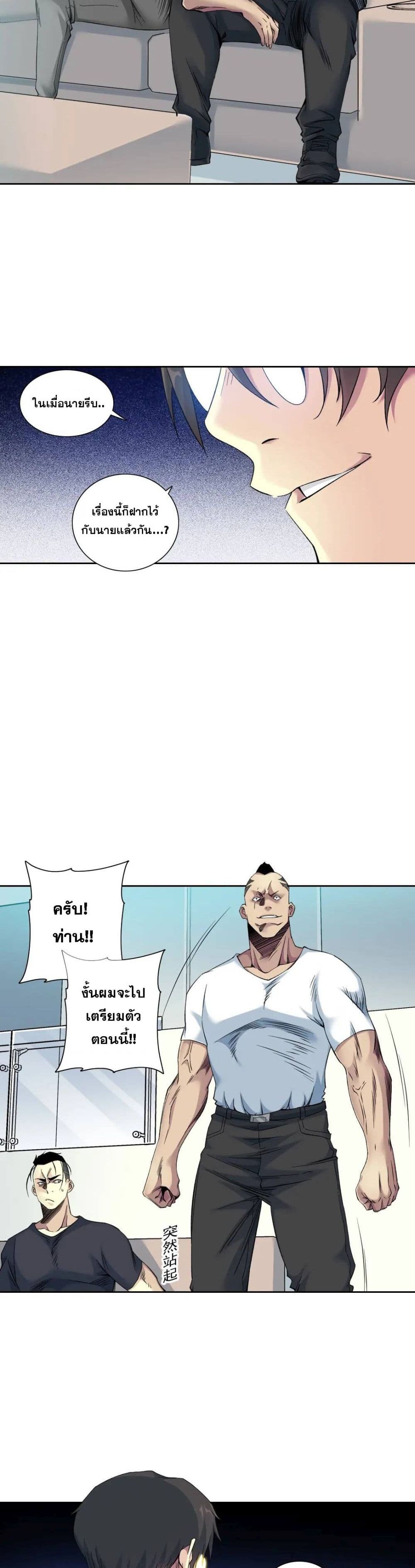 The Eternal Club page 4