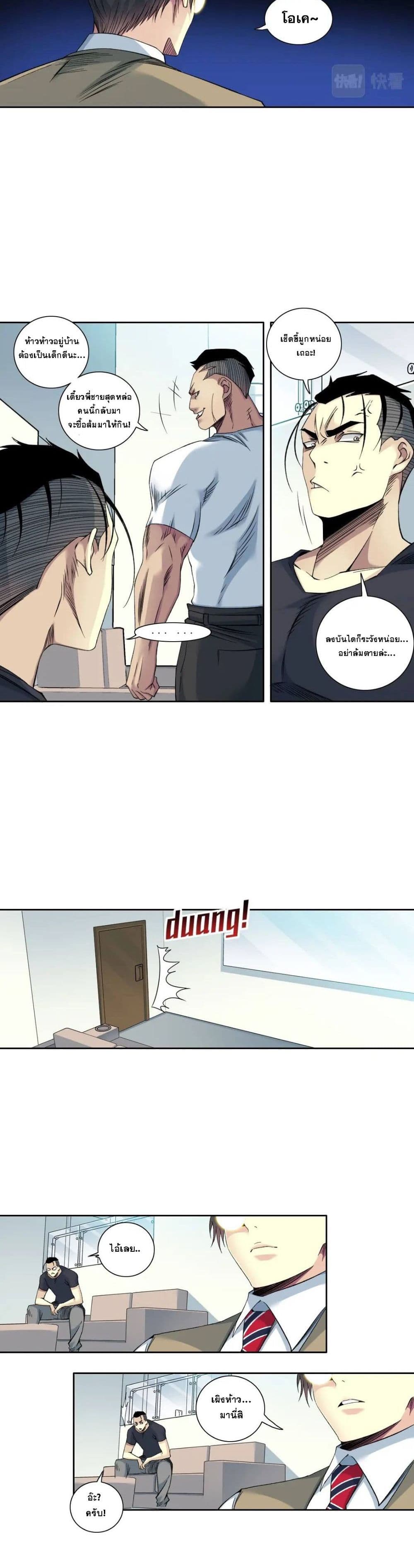 The Eternal Club page 5