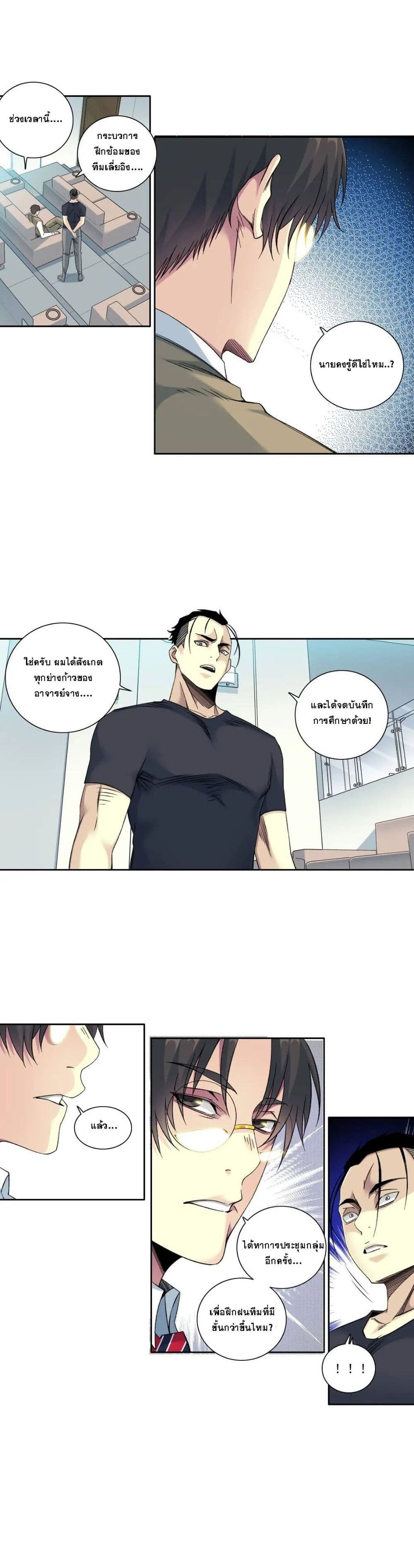 The Eternal Club page 6