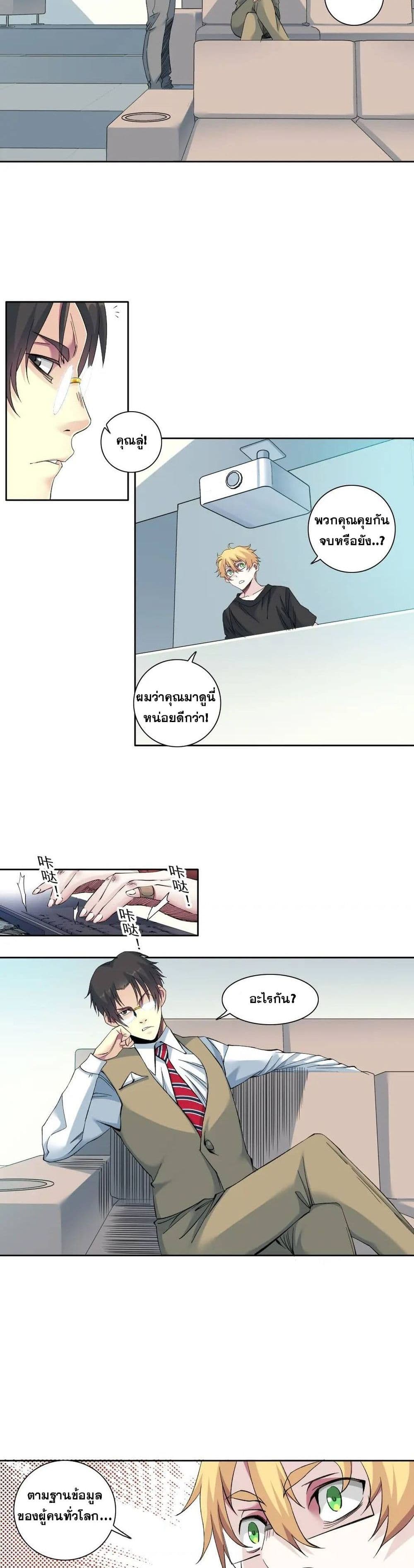 The Eternal Club page 8