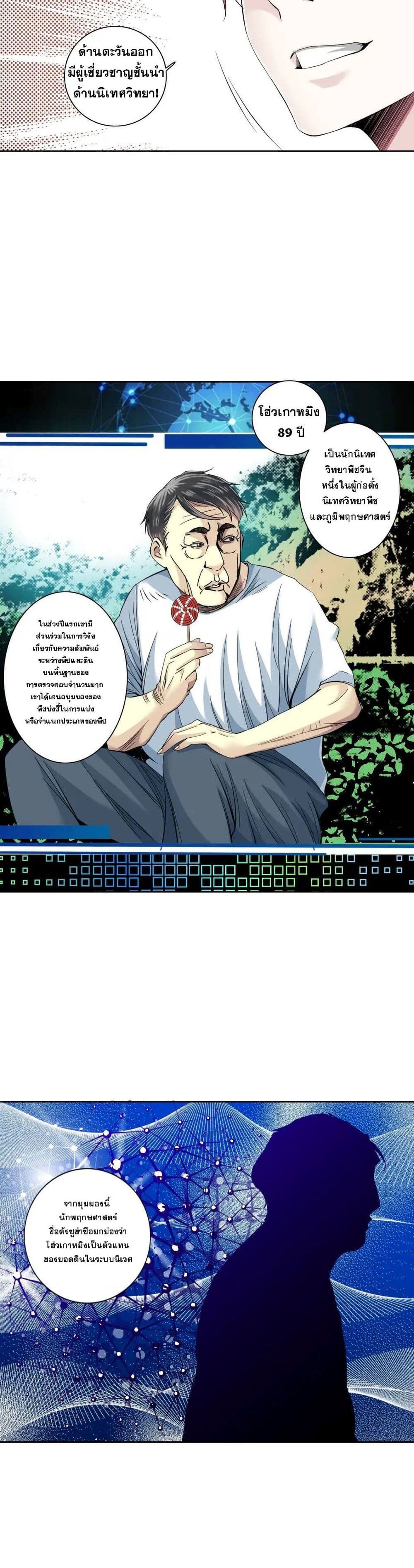 The Eternal Club page 9
