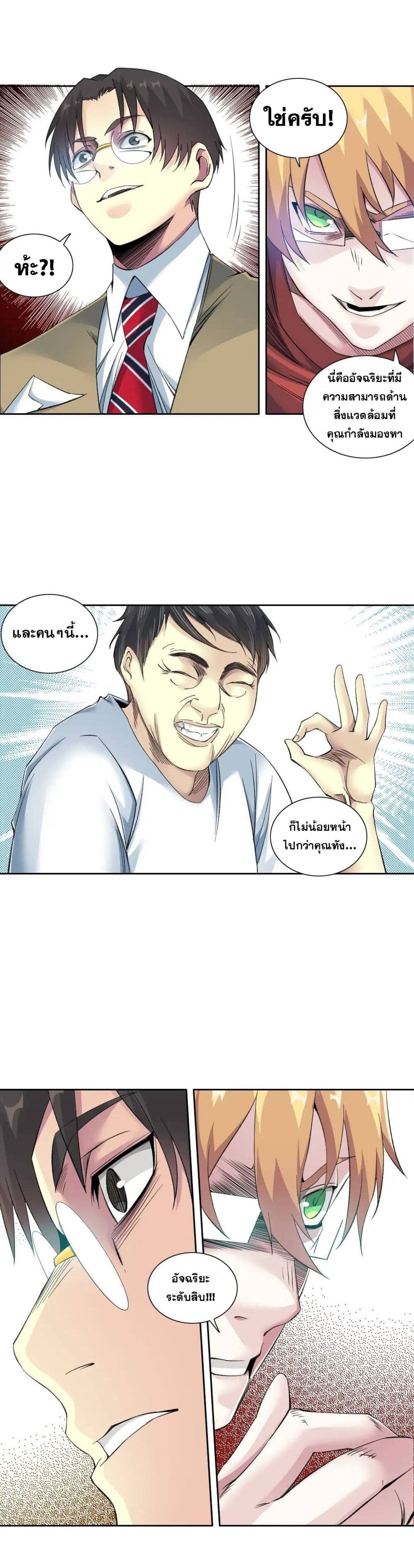 The Eternal Club page 10