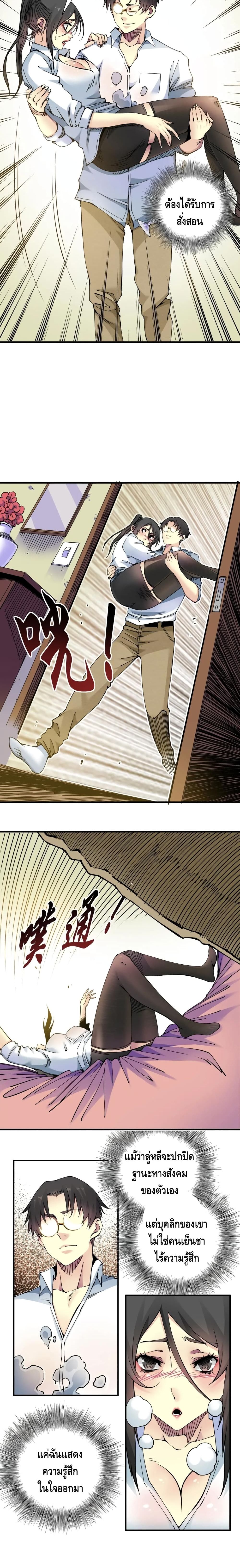 The Eternal Club page 3