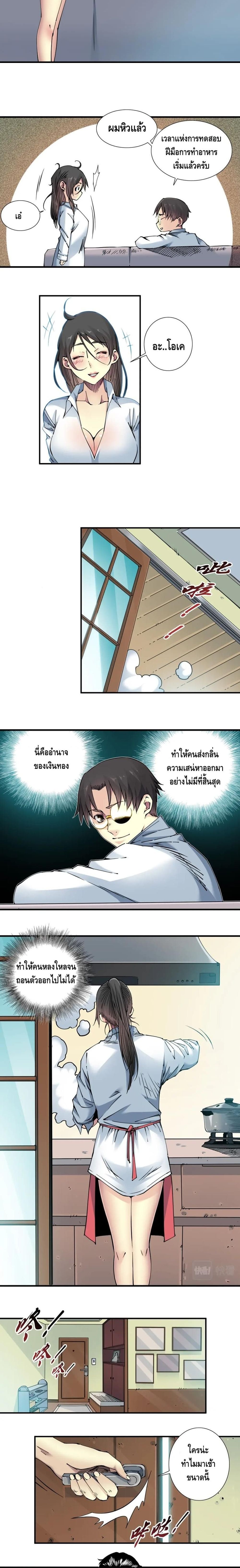 The Eternal Club page 7