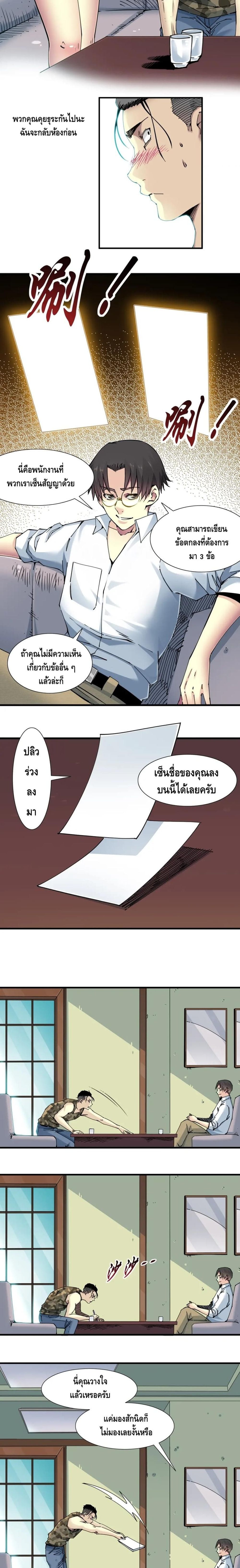 The Eternal Club page 9