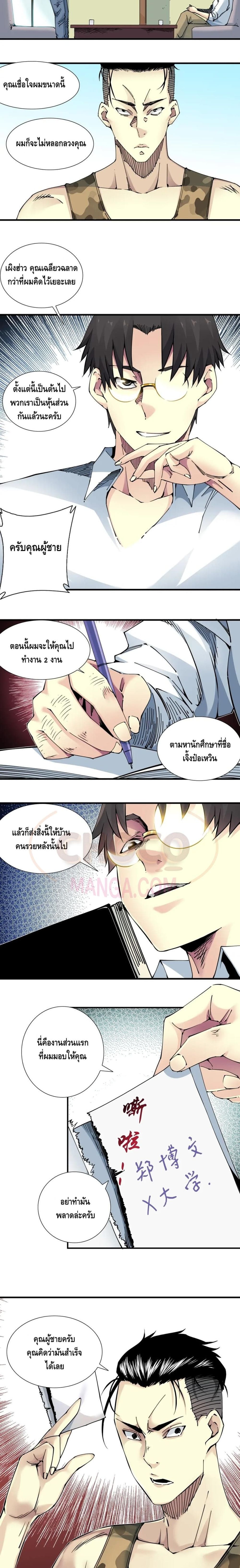The Eternal Club page 10