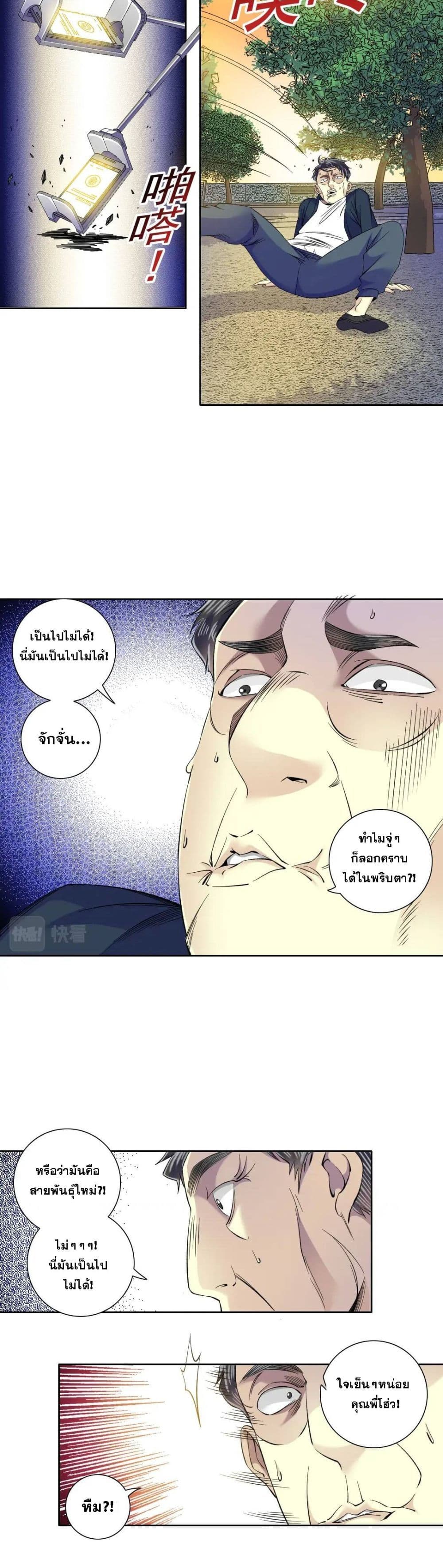 The Eternal Club page 3