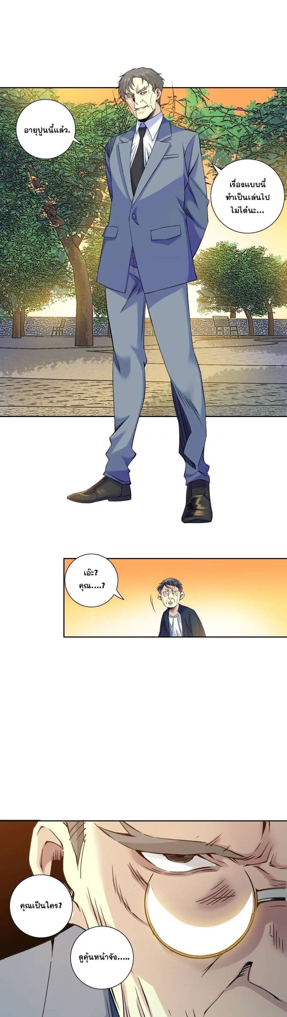 The Eternal Club page 4