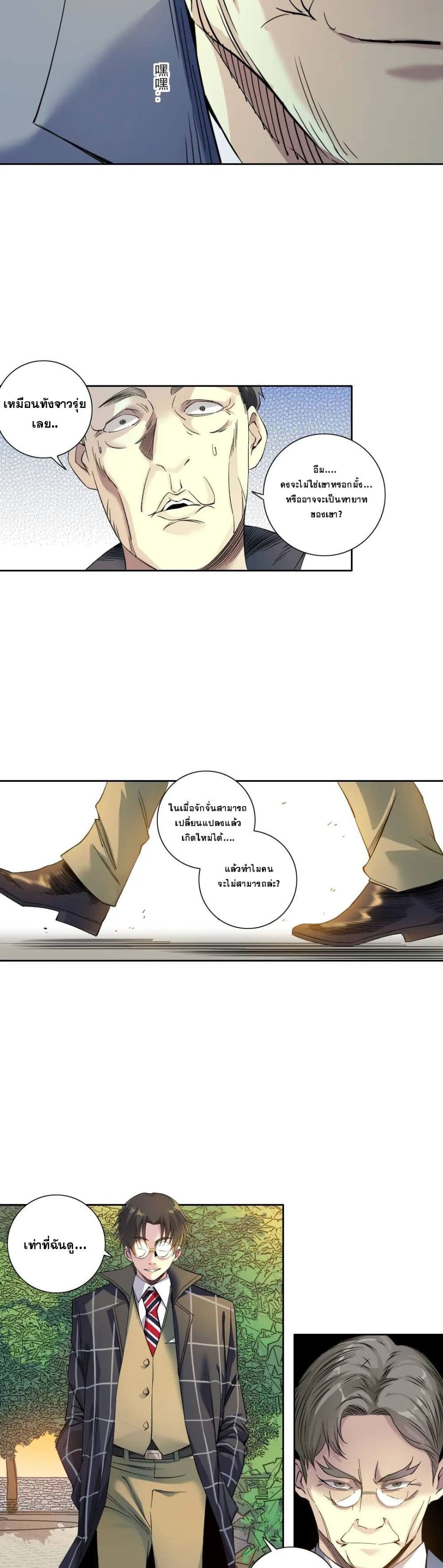 The Eternal Club page 5