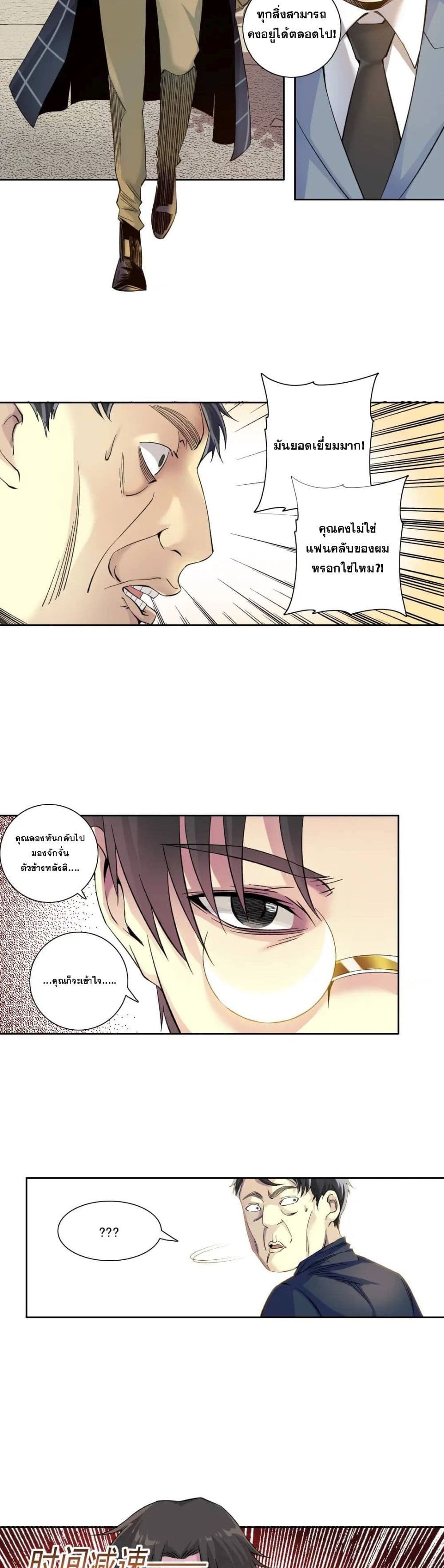 The Eternal Club page 6