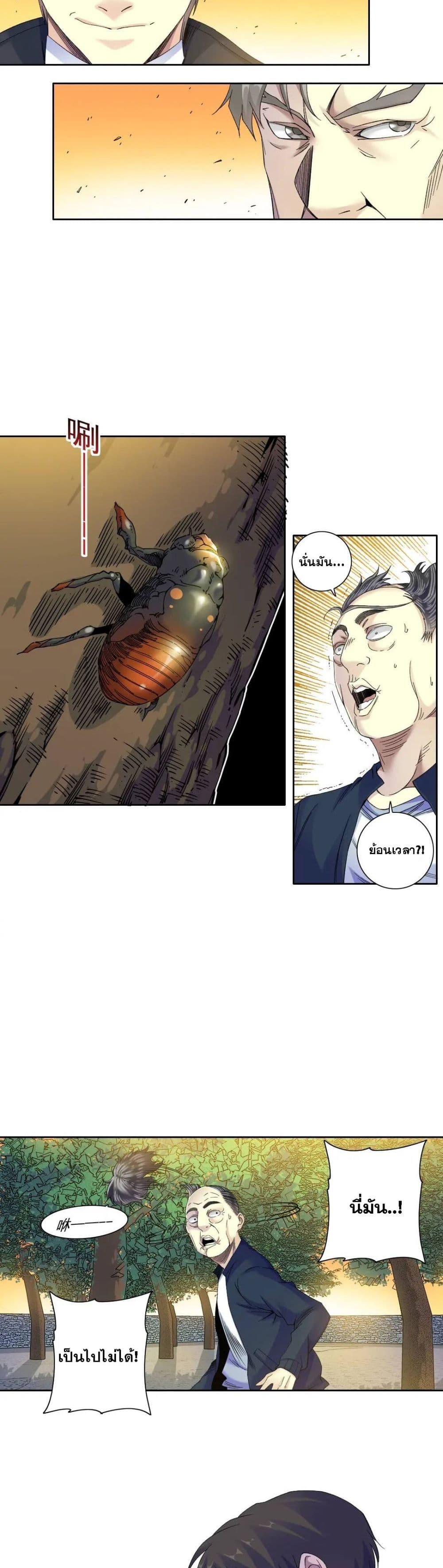 The Eternal Club page 8