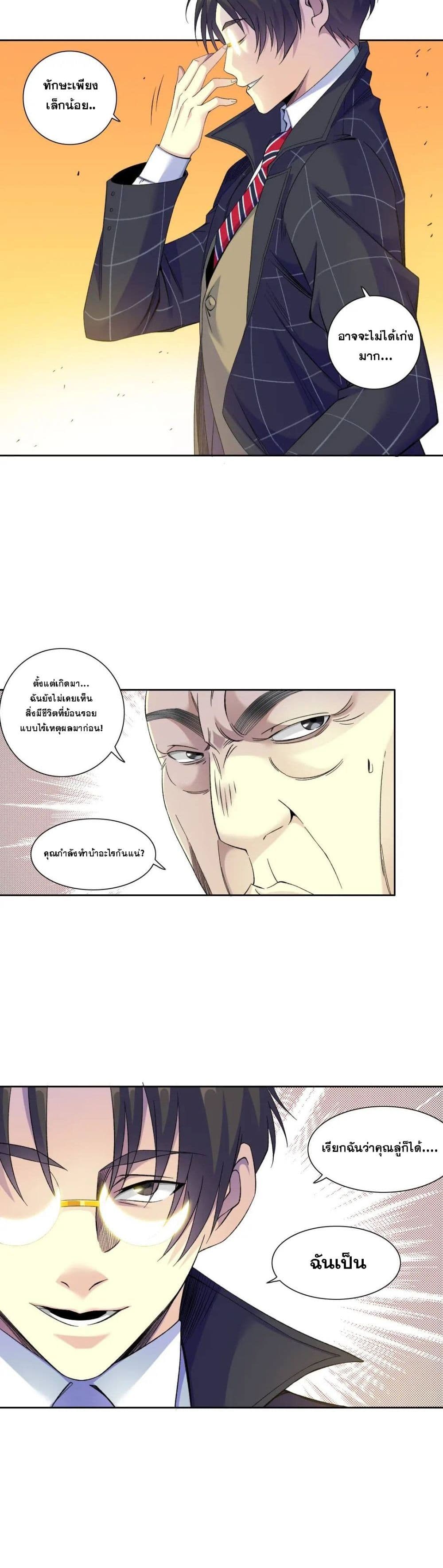The Eternal Club page 9