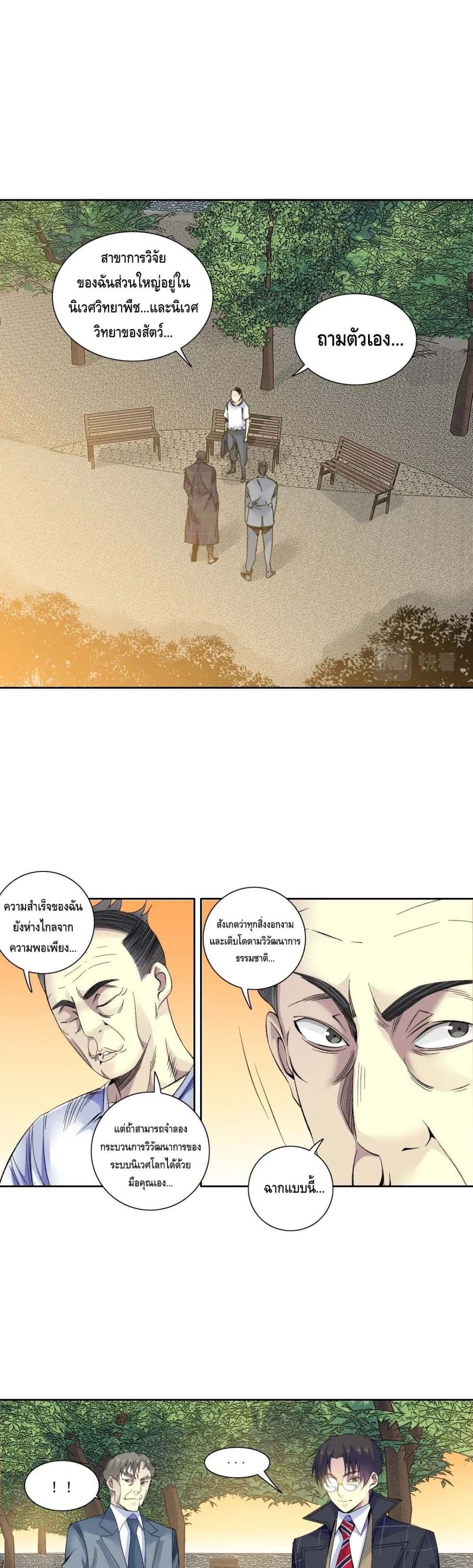 The Eternal Club page 2