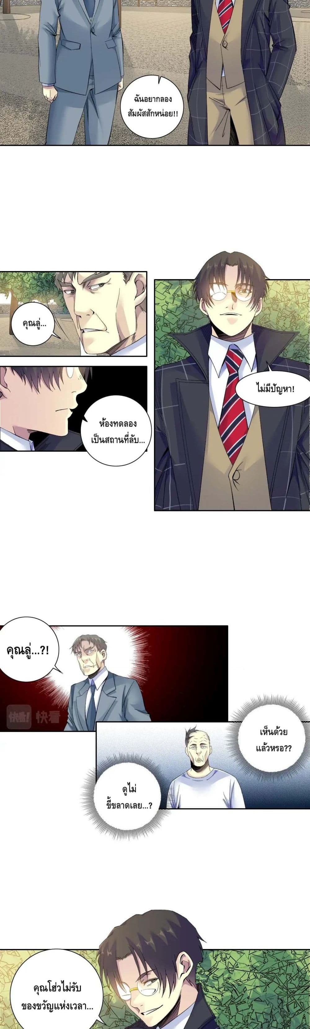 The Eternal Club page 3