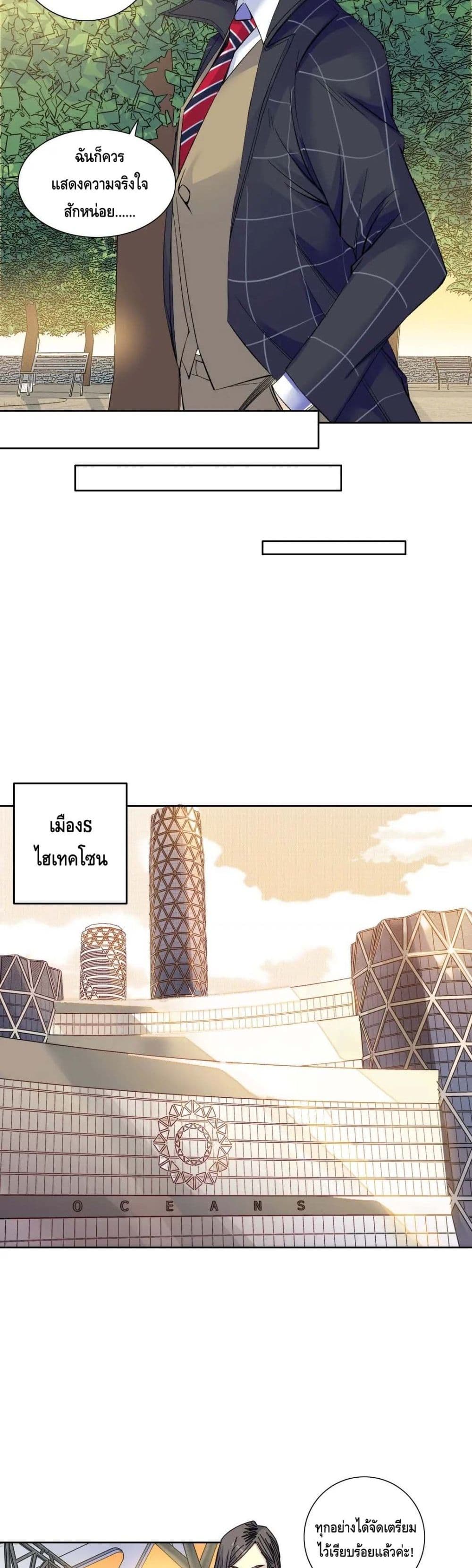The Eternal Club page 4
