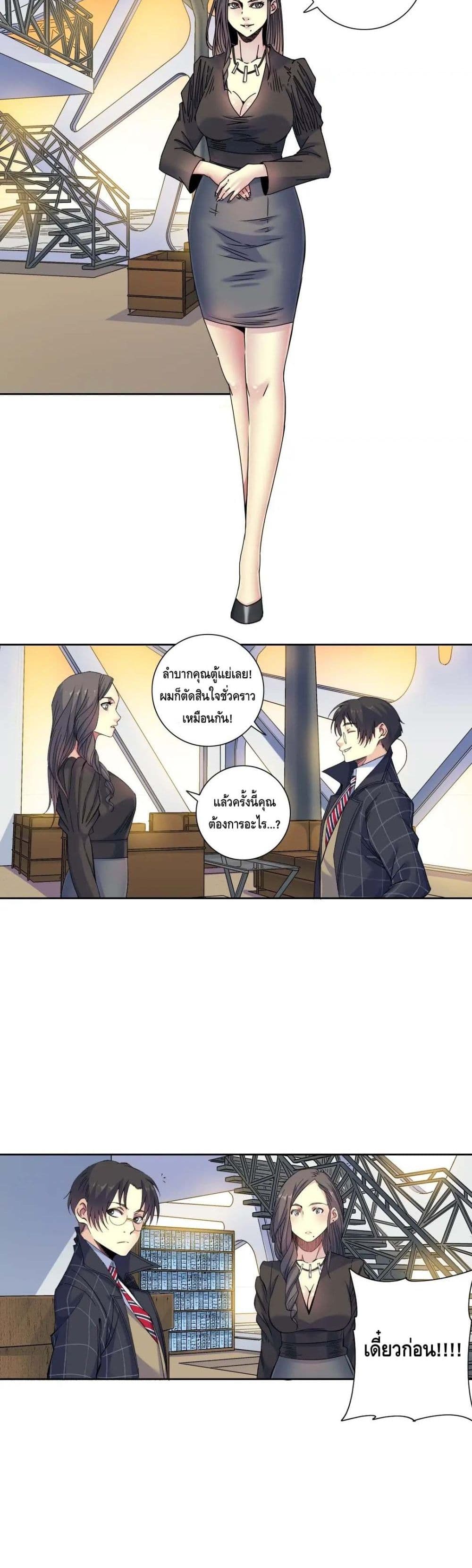 The Eternal Club page 5
