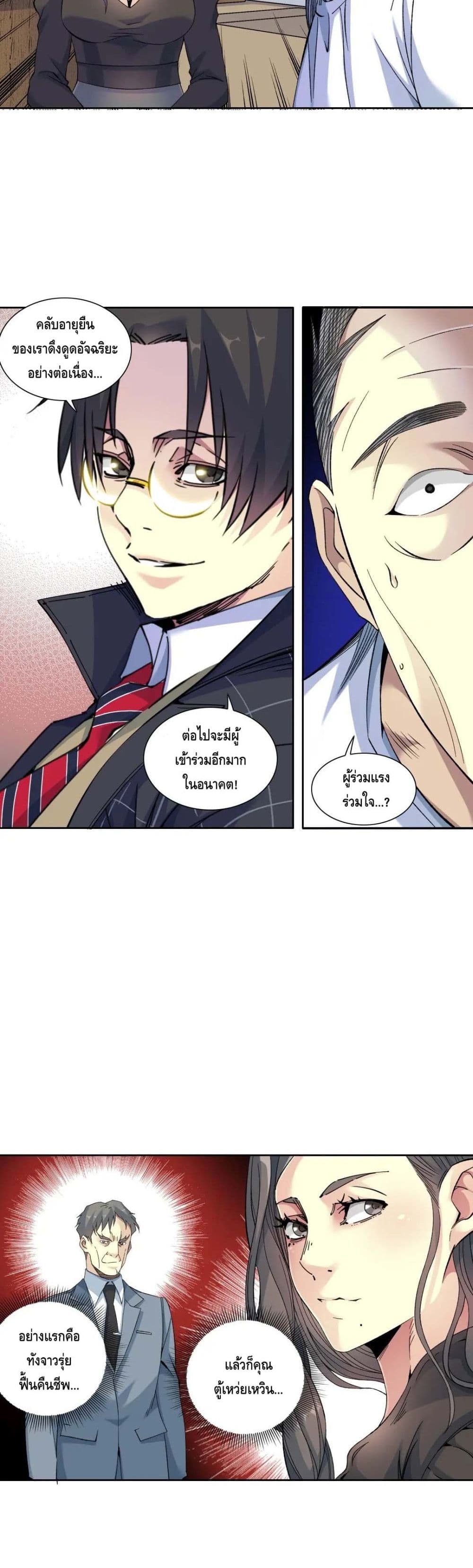The Eternal Club page 7