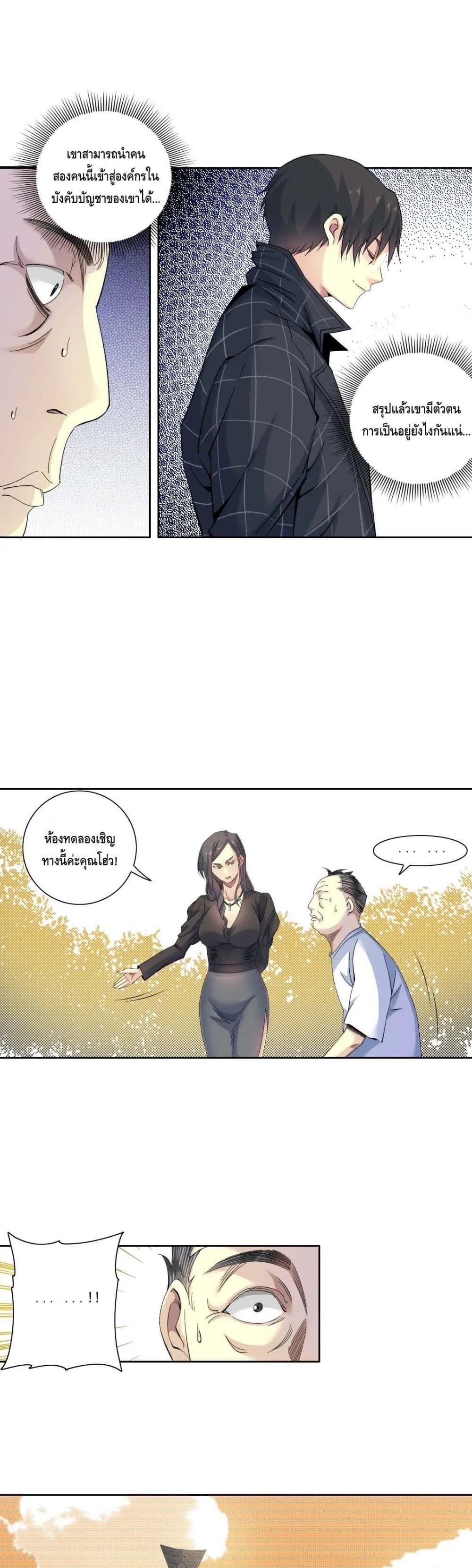 The Eternal Club page 8