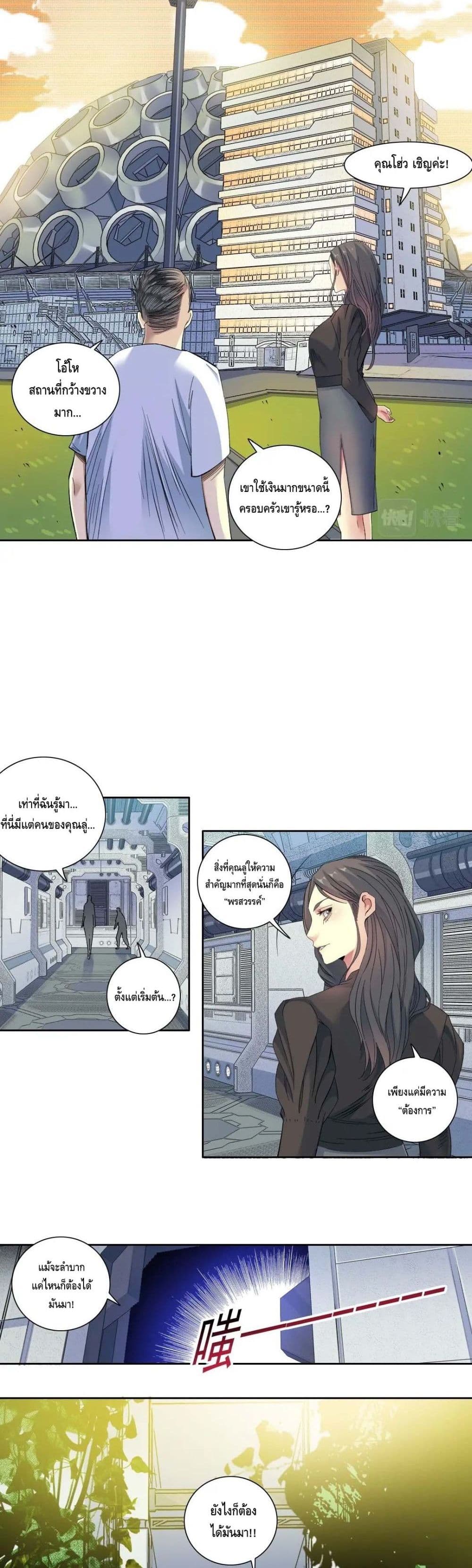 The Eternal Club page 9