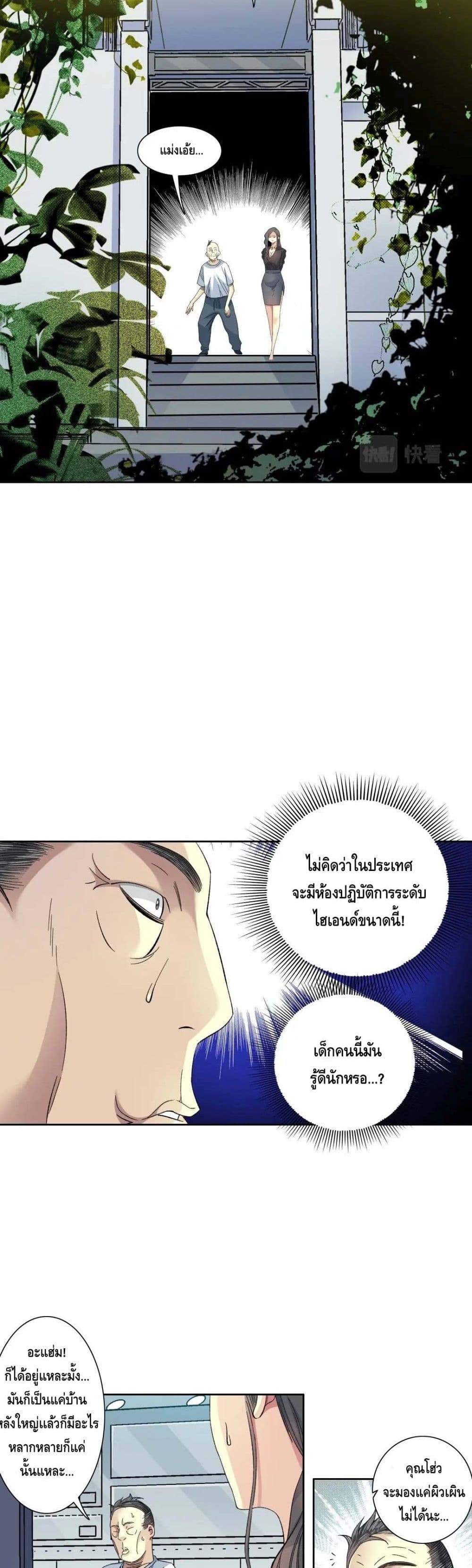 The Eternal Club page 10