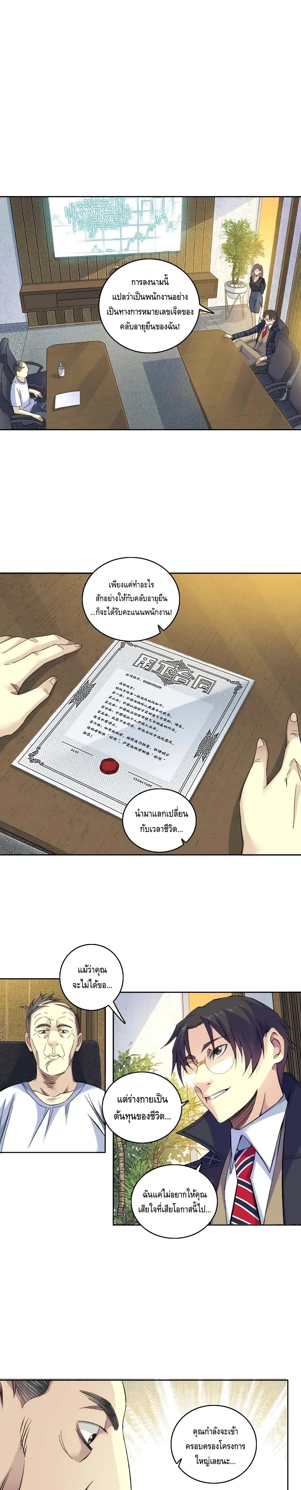 The Eternal Club page 2