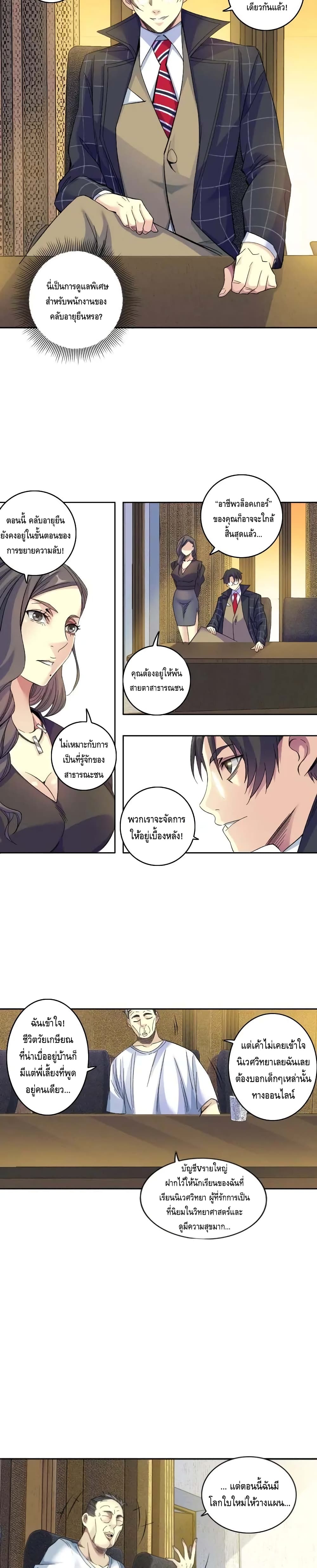 The Eternal Club page 4