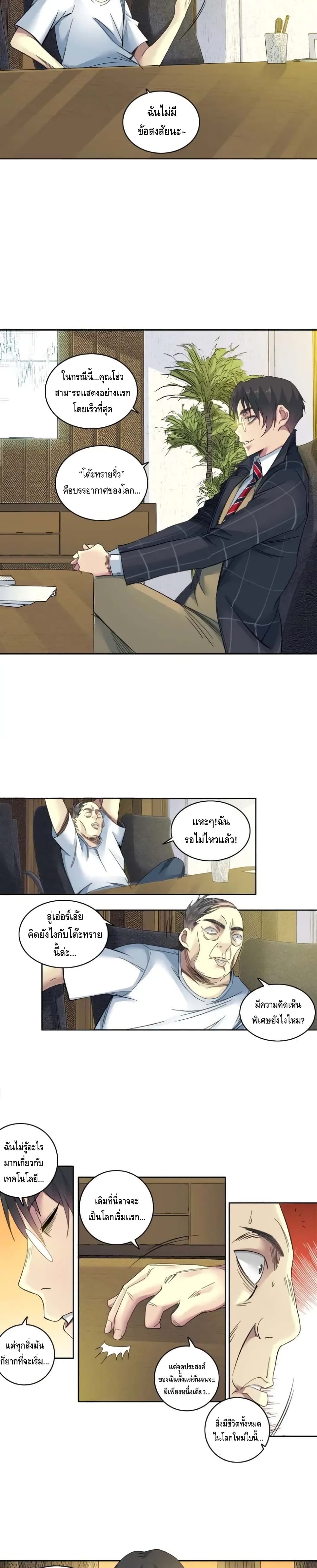 The Eternal Club page 5