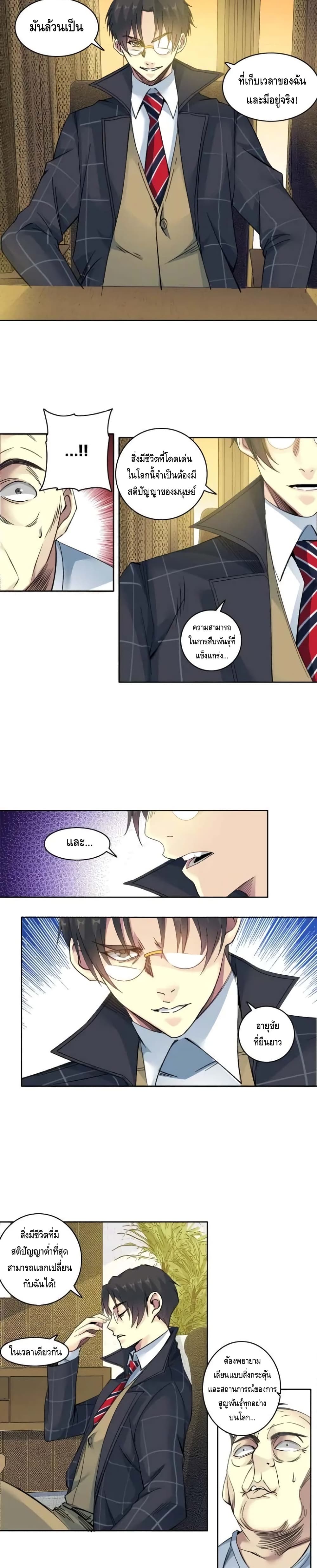 The Eternal Club page 6
