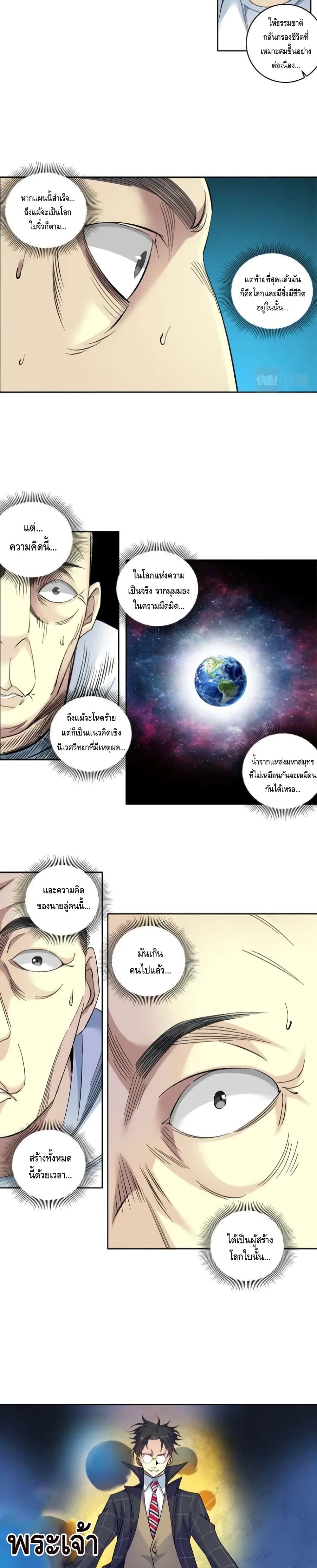The Eternal Club page 7
