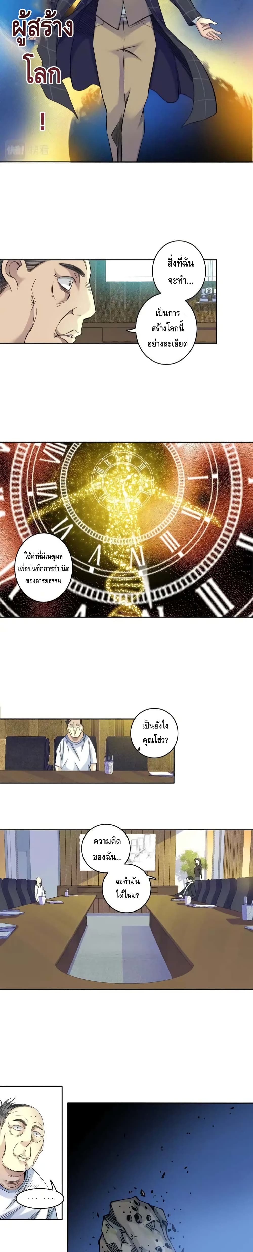The Eternal Club page 8
