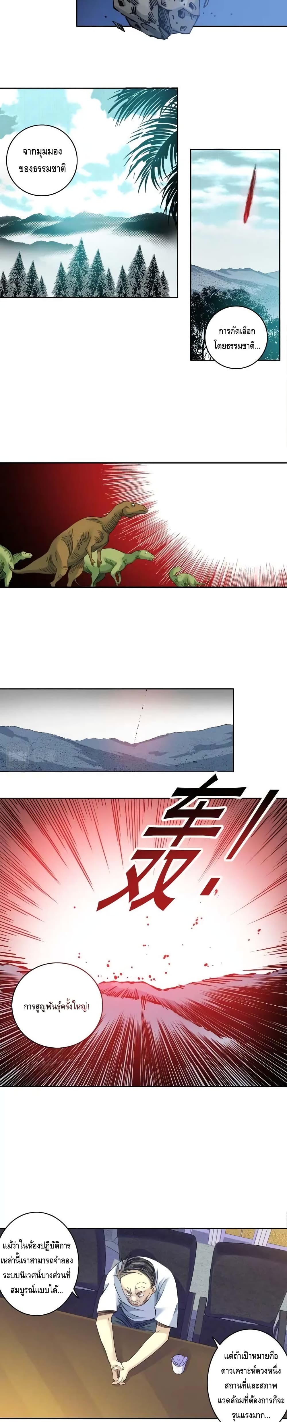 The Eternal Club page 9